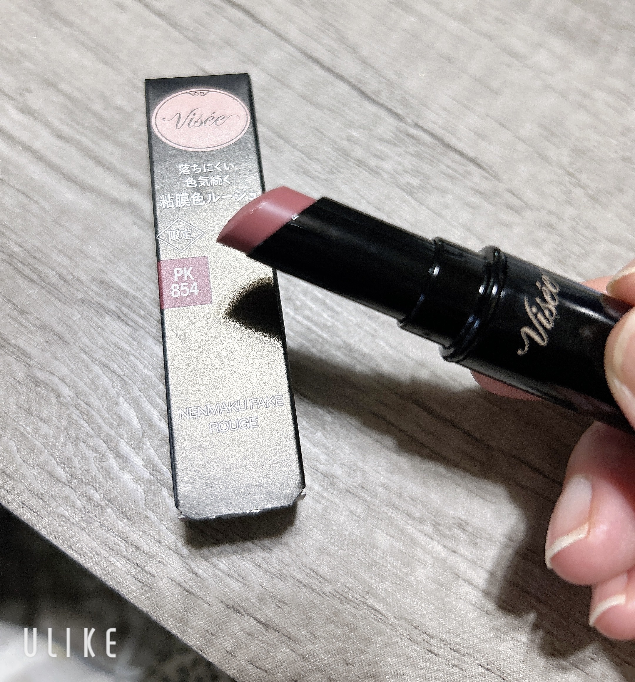 ネンマクフェイク ルージュ/Visée/口紅を使ったクチコミ（1枚目）