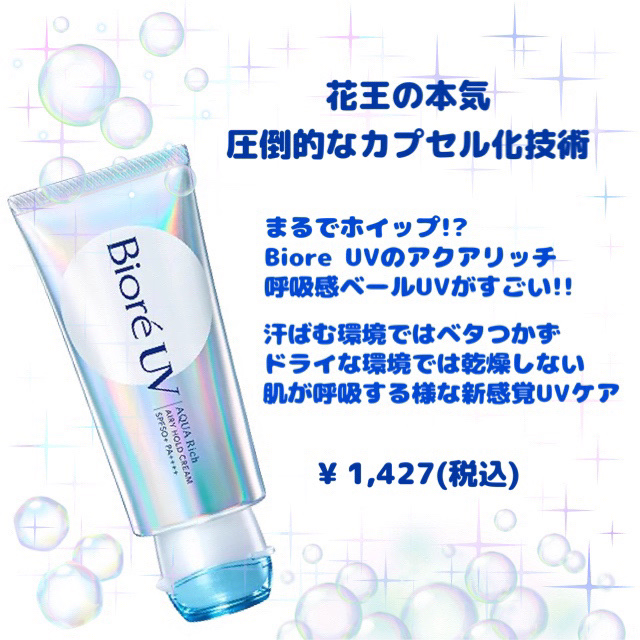 アクアリッチ エアリーホールドクリーム（呼吸感ベールUV）/ビオレ/日焼け止めクリームを使ったクチコミ（1枚目）