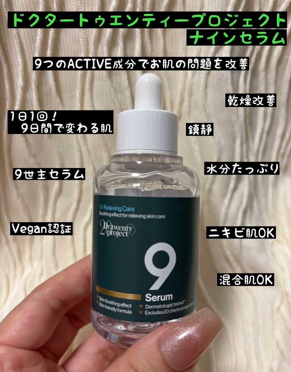 ナインセラム/Dr.Twenty Project/美容液を使ったクチコミ（2枚目）