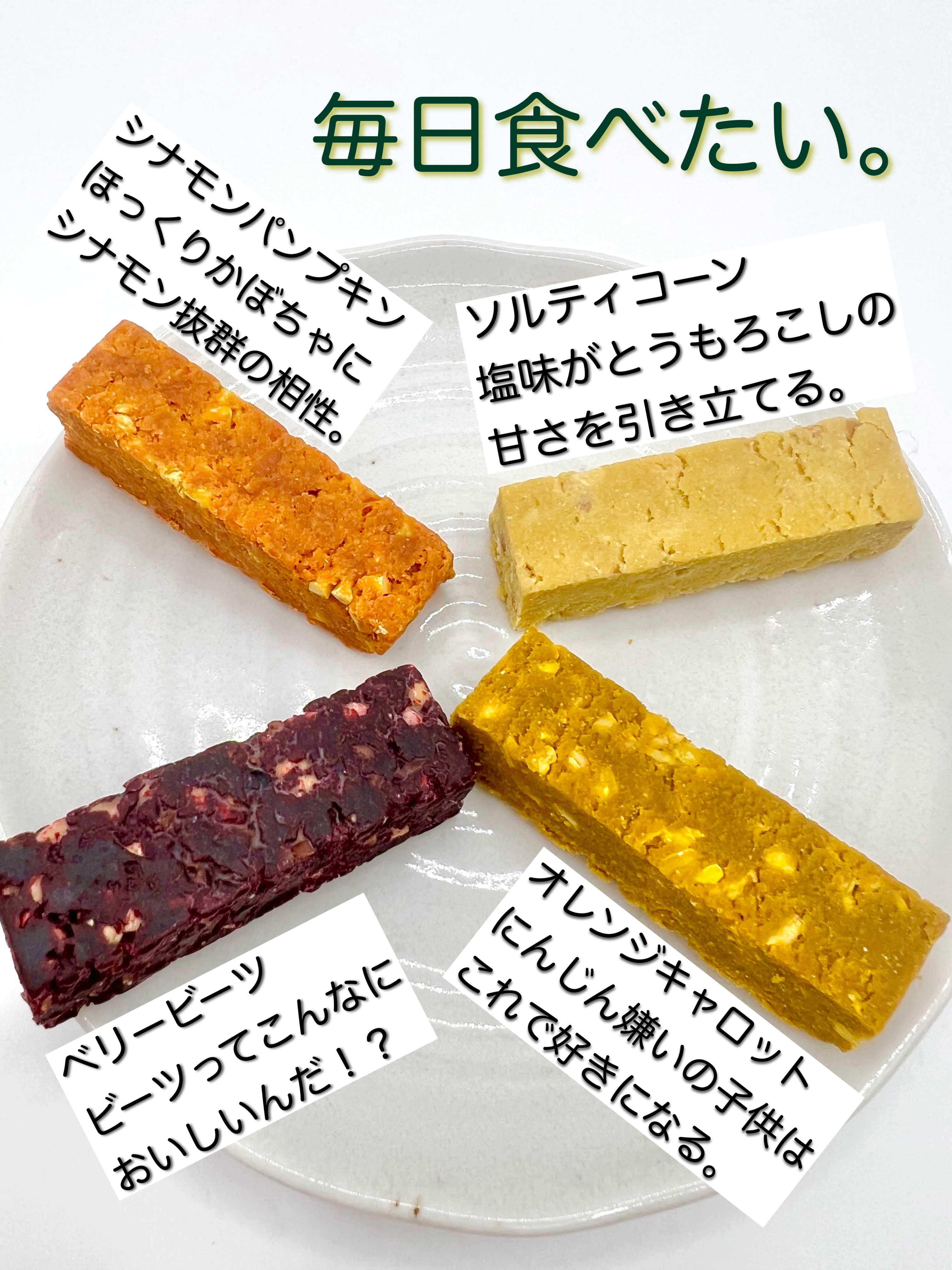 ゼンブバトン (ZENBバトン)/ZENB(ゼンブ)/バランス栄養食を使ったクチコミ（2枚目）