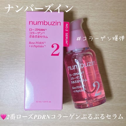 2番 ローズPDRNコラーゲンぷるぷるセラム/numbuzin/美容液を使ったクチコミ(2枚目)