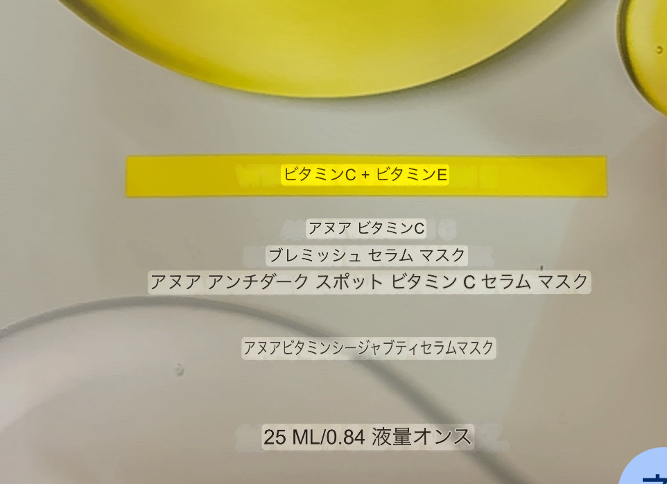 ビタミンC ブレミッシュセラム マスクパック/Anua/シートマスク・パックを使ったクチコミ（3枚目）