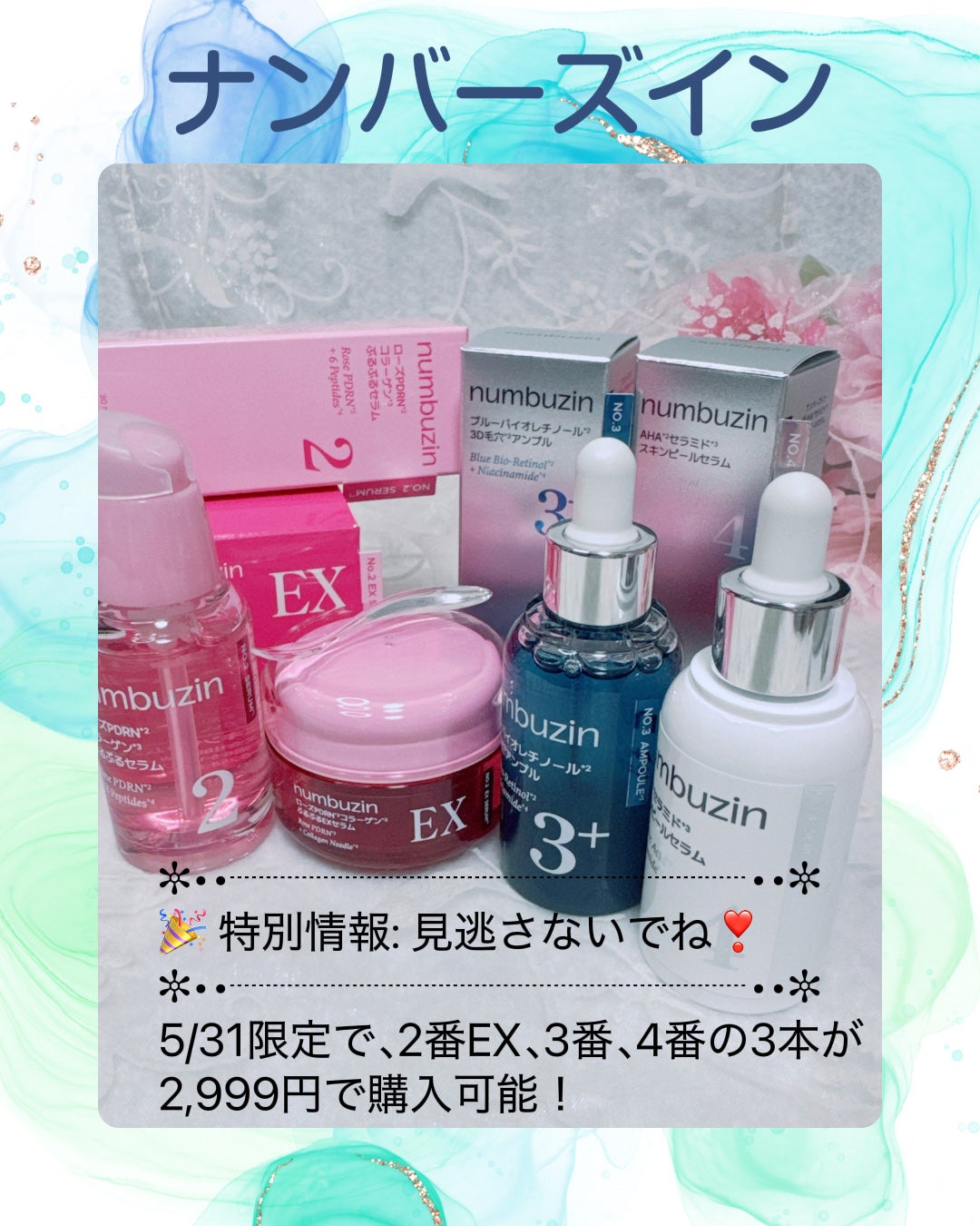 2番 ローズPDRNコラーゲンぷるぷるセラム/numbuzin/美容液を使ったクチコミ(10枚目)