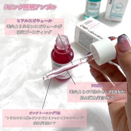 ピンクトーニング™︎ディープインショットアンプル/CNP Laboratory/美容液を使ったクチコミ(3枚目)