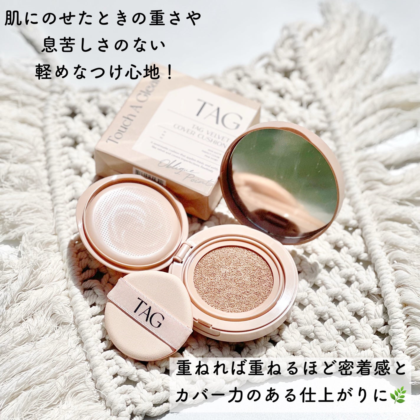 ベルベットカバークッション/TAG/クッションファンデーションを使ったクチコミ(2枚目)
