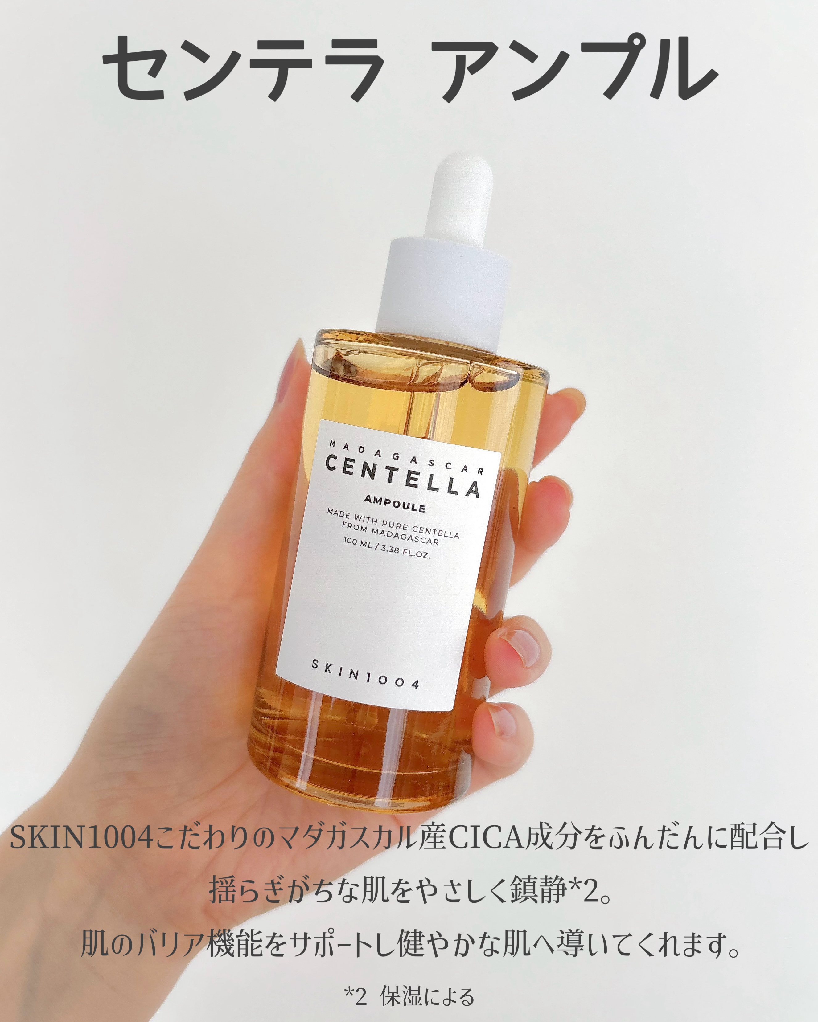 センテラ アンプル/SKIN1004/美容液を使ったクチコミ（2枚目）