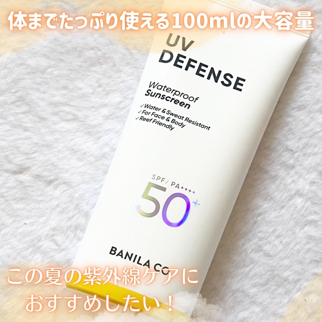UVディフェンスウォータープルーフ日焼け止め/BANILA CO/日焼け止めローションを使ったクチコミ(3枚目)