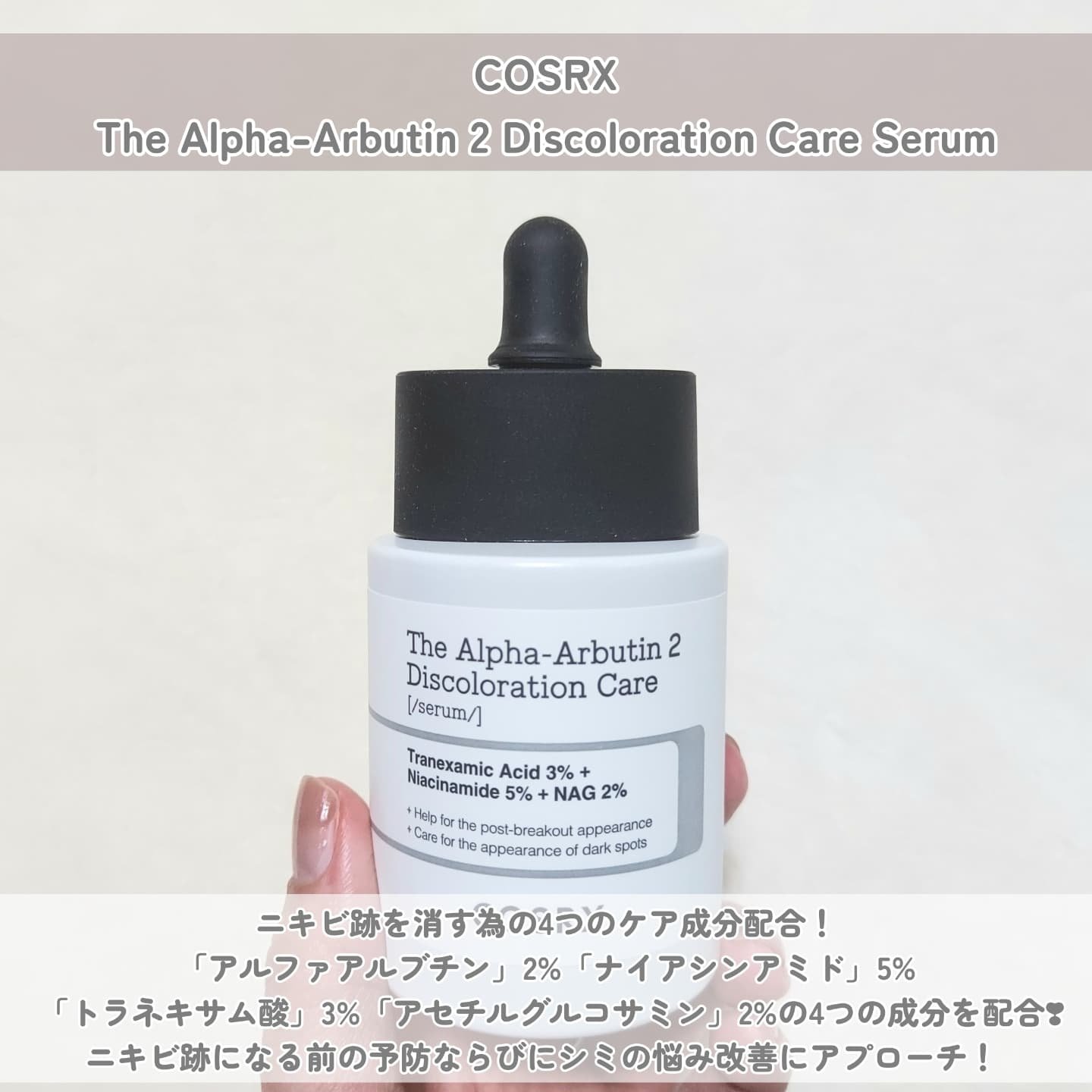 RXザ・アルファアルブチン2 ニキビ跡ケアセラム/COSRX/美容液を使ったクチコミ（2枚目）