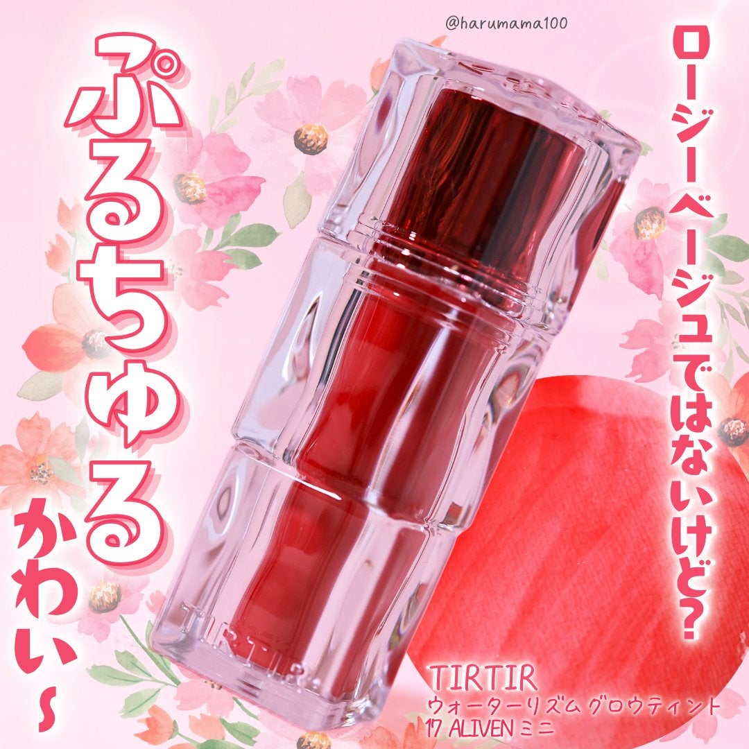 ウォーターリズムグロウティント/TIRTIR(ティルティル)/リップティントを使ったクチコミ(1枚目)