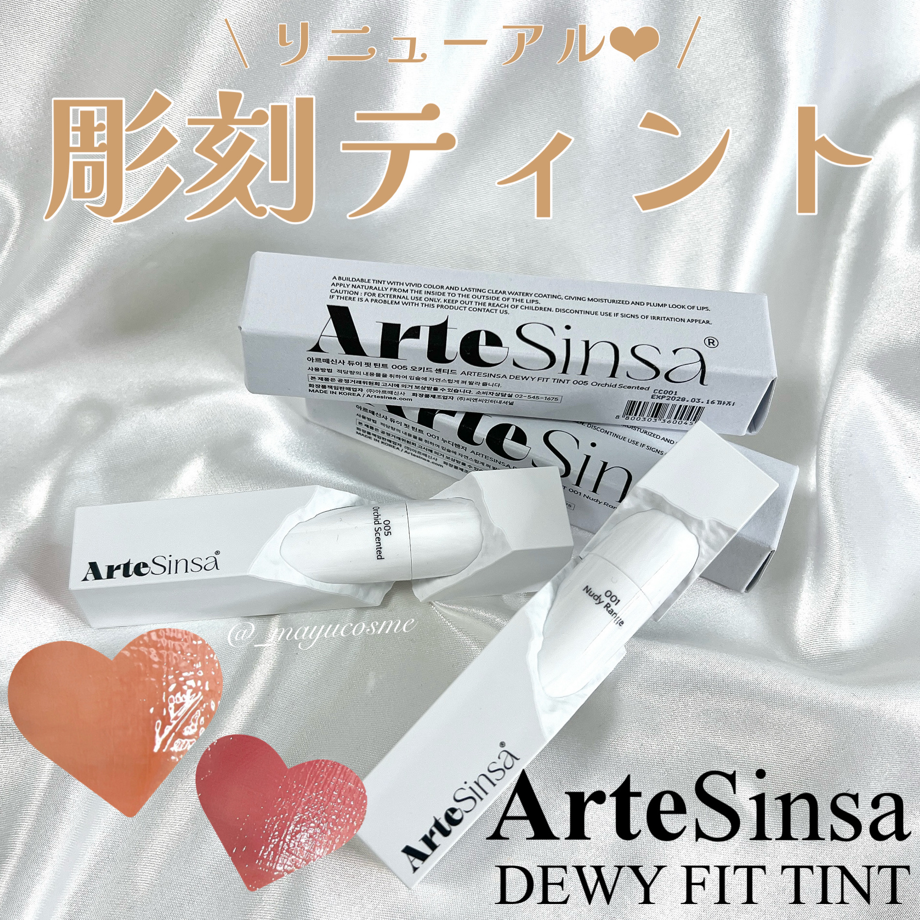 ビルダブルデューイフィットティント/ArteSinsa/リップティントを使ったクチコミ（1枚目）