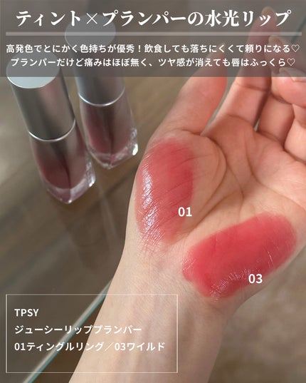 ジューシーリッププランパー6g/TPSY/リッププランパーを使ったクチコミ(2枚目)
