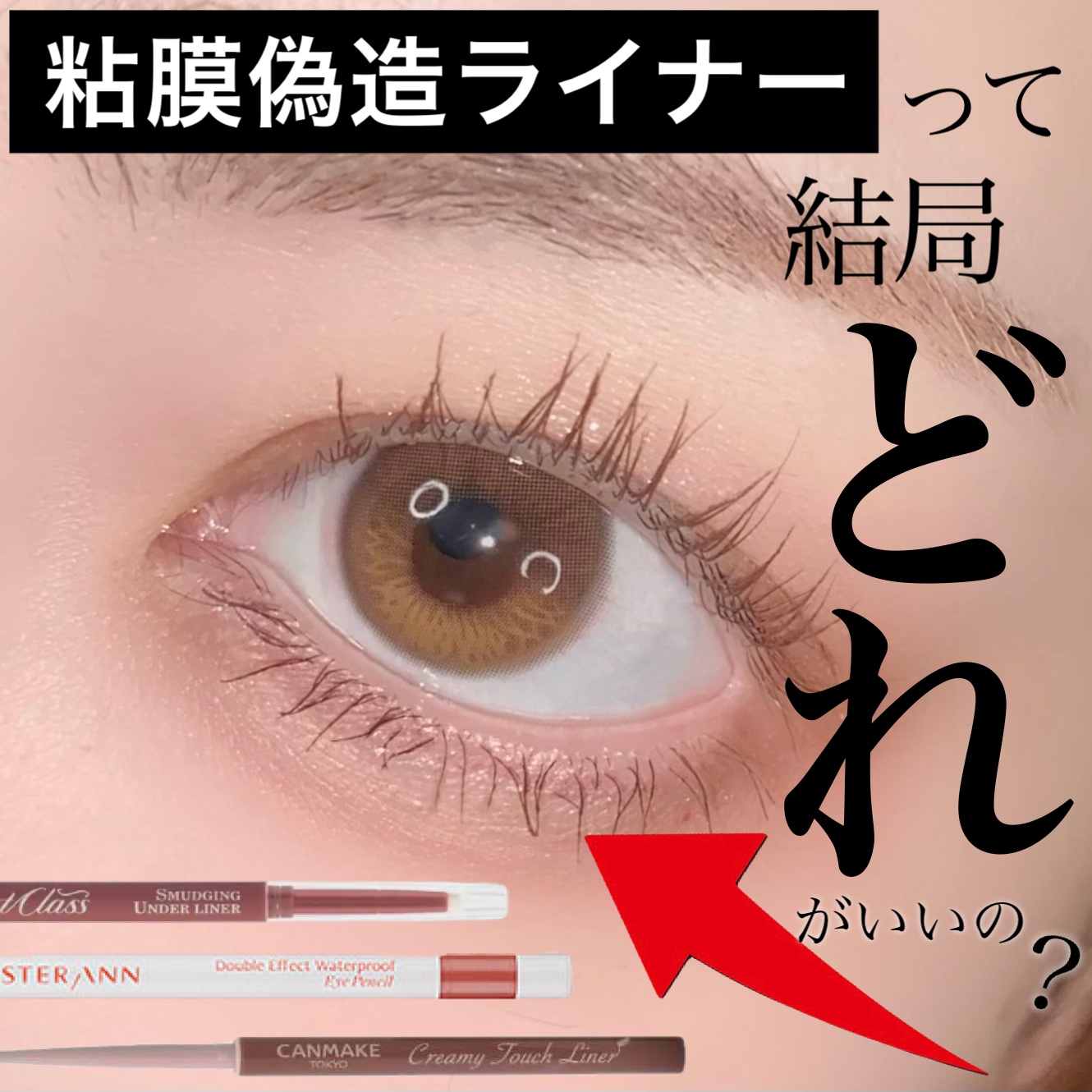 ウォータープルーフペンシルアイライナー/SISTER ANN/ペンシルアイライナーを使ったクチコミ（1枚目）