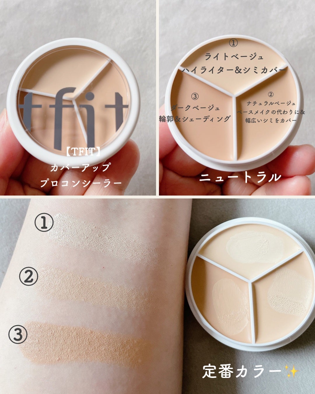 カバーアッププロコンシーラー/TFIT/パレットコンシーラーを使ったクチコミ(2枚目)