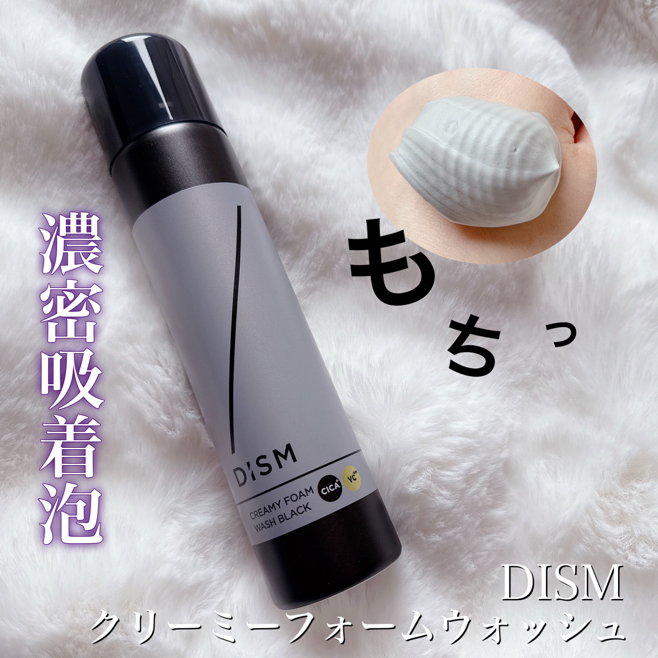 ディズム クリーミーフォームウォッシュ ブラック/DISM/泡洗顔を使ったクチコミ（1枚目）