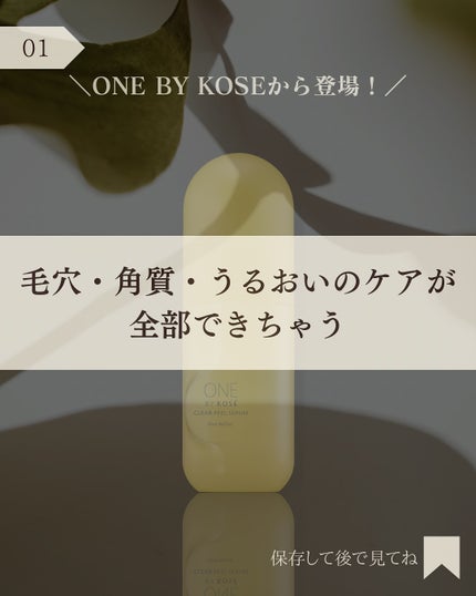 クリアピール セラム/ONE BY KOSE/美容液を使ったクチコミ(2枚目)