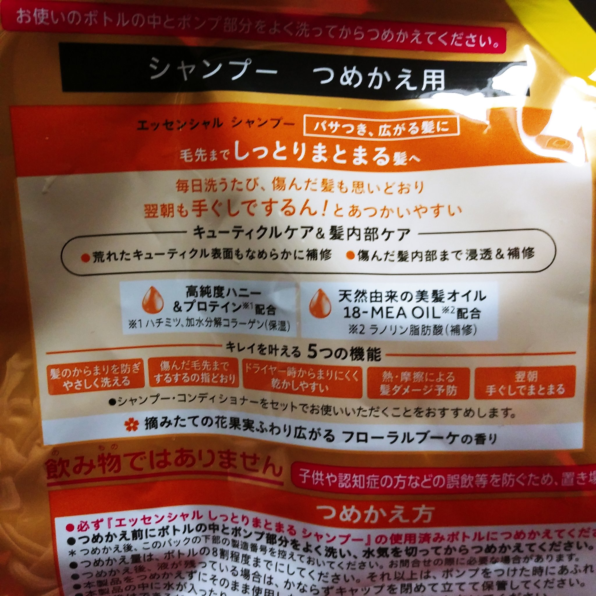 エッセンシャル しっとりまとまる シャンプー／コンディショナー シャンプーつめかえ(300ml)/エッセンシャル/市販シャンプーを使ったクチコミ（2枚目）