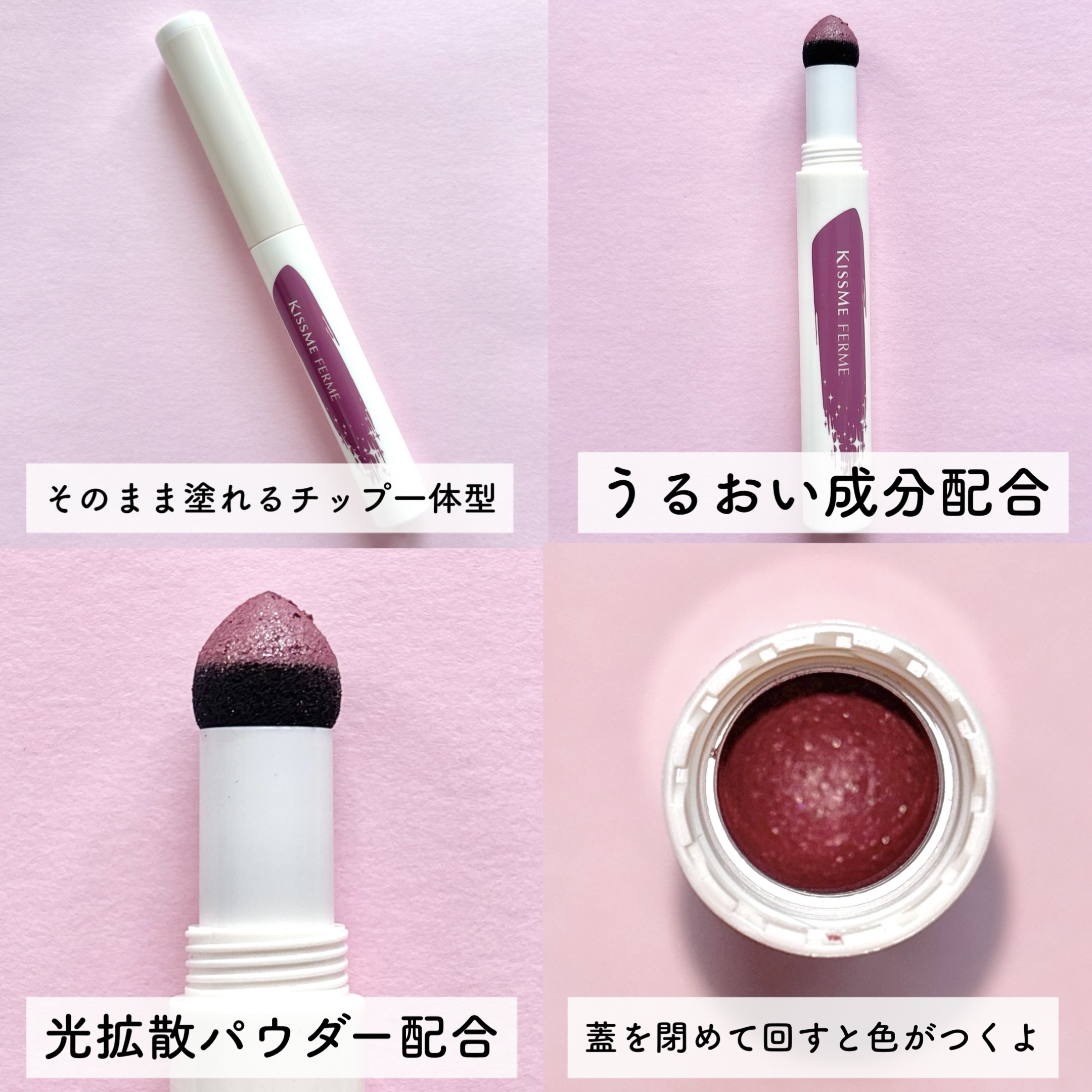 クッションチップアイカラーN/キスミー フェルム/単色アイシャドウを使ったクチコミ（3枚目）