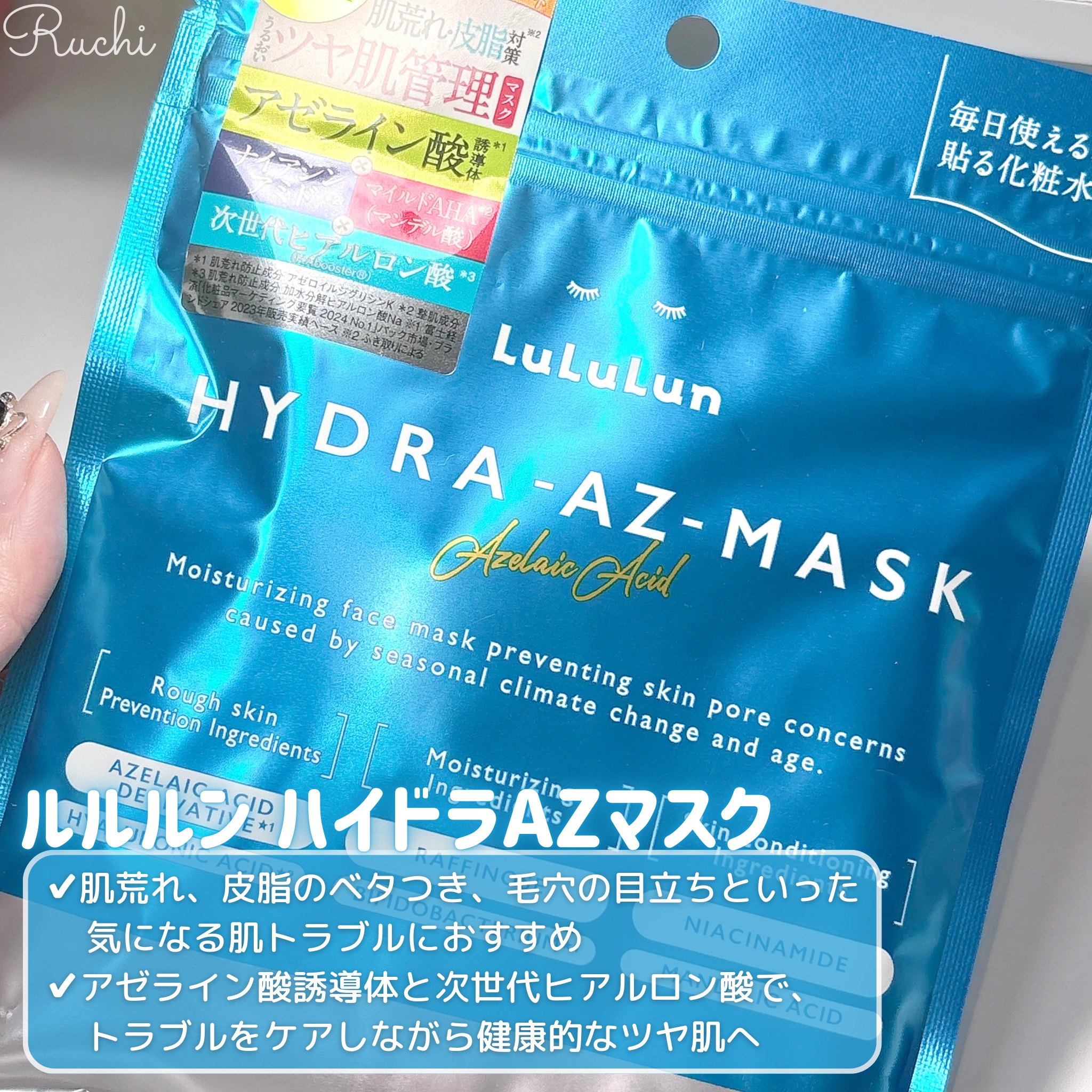 ルルルン ハイドラ AZ マスク/ルルルン/シートマスク・パックを使ったクチコミ（2枚目）