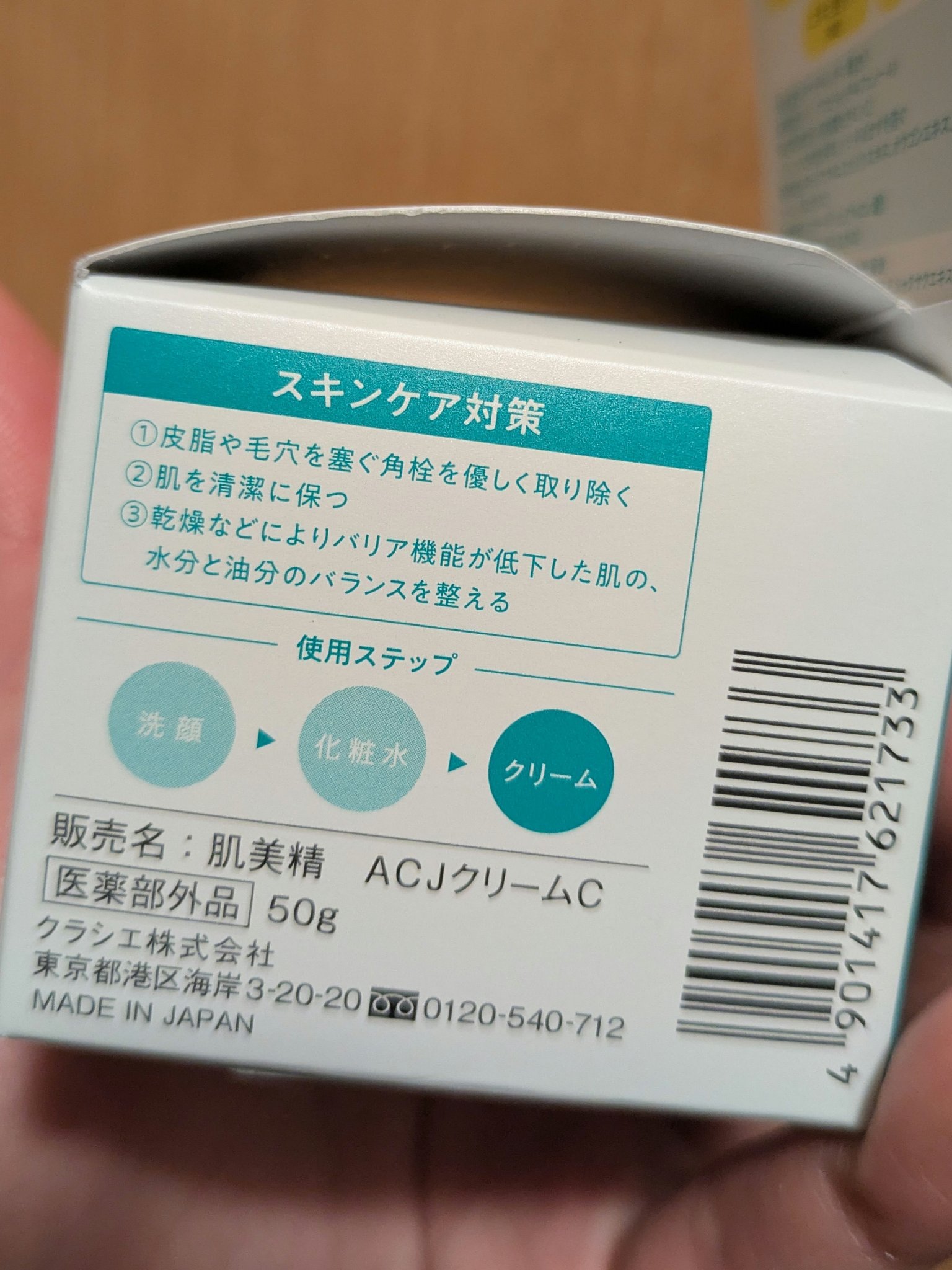 ACJクリームC/肌美精/フェイスクリームを使ったクチコミ（3枚目）