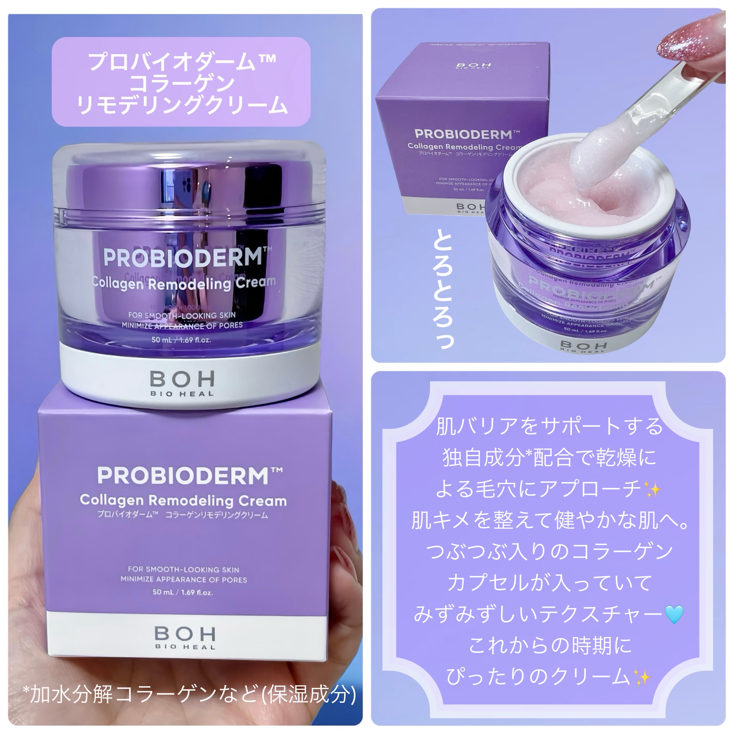 プロバイオダーム コラーゲン リモデリングクリーム/BIOHEAL BOH/フェイスクリームを使ったクチコミ（3枚目）