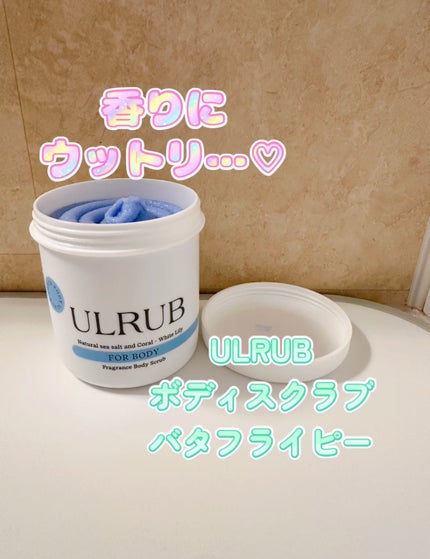 ボディスクラブ White Lily/ULRUB/ボディスクラブを使ったクチコミ(1枚目)