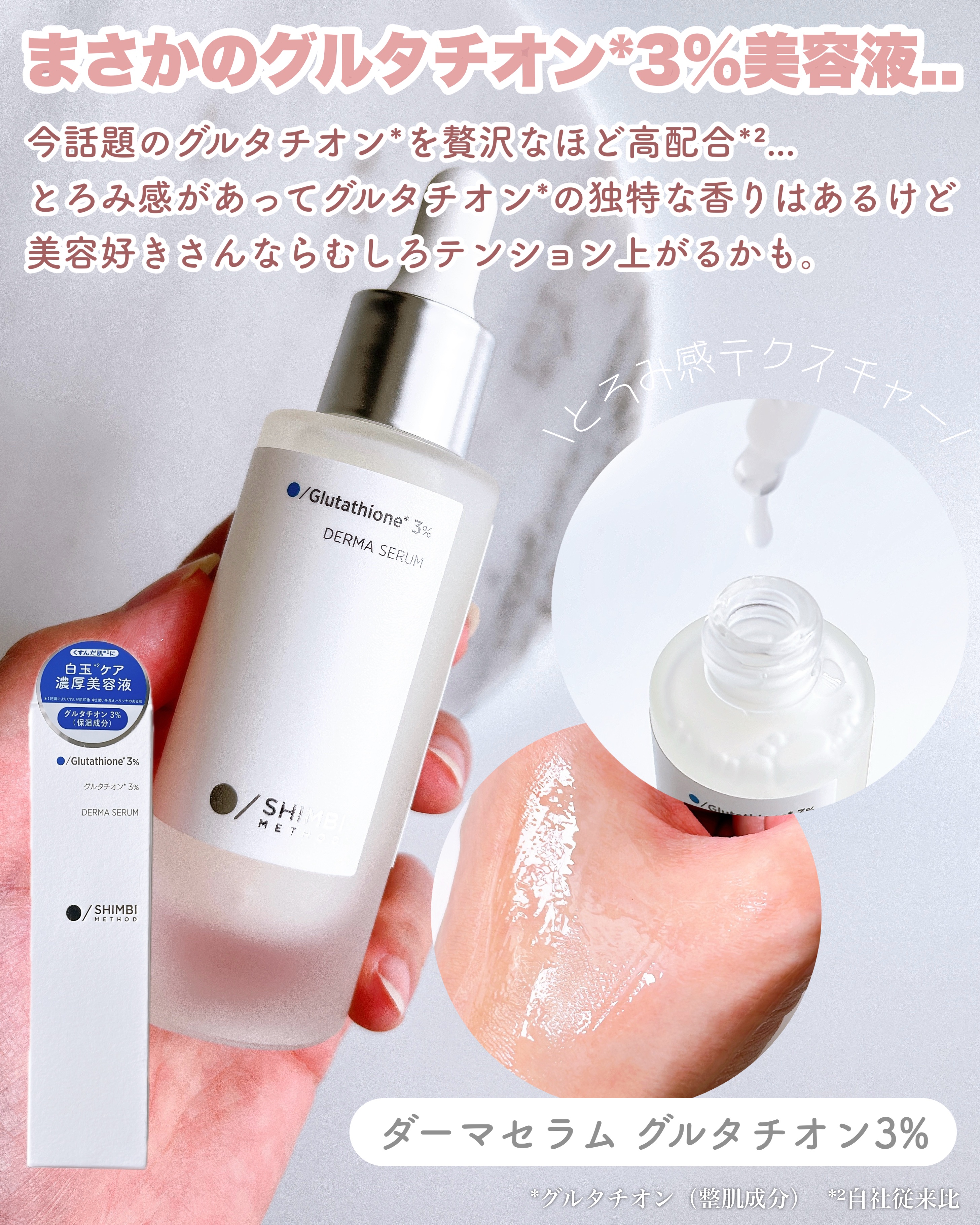 ダーマセラムミスト グルタチオン1%/SHIMBI METHOD/ミスト状化粧水を使ったクチコミ（3枚目）