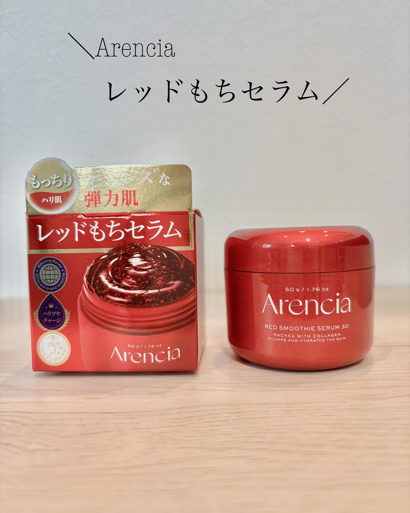 レッドモチセラム30/アレンシア/美容液を使ったクチコミ（1枚目）