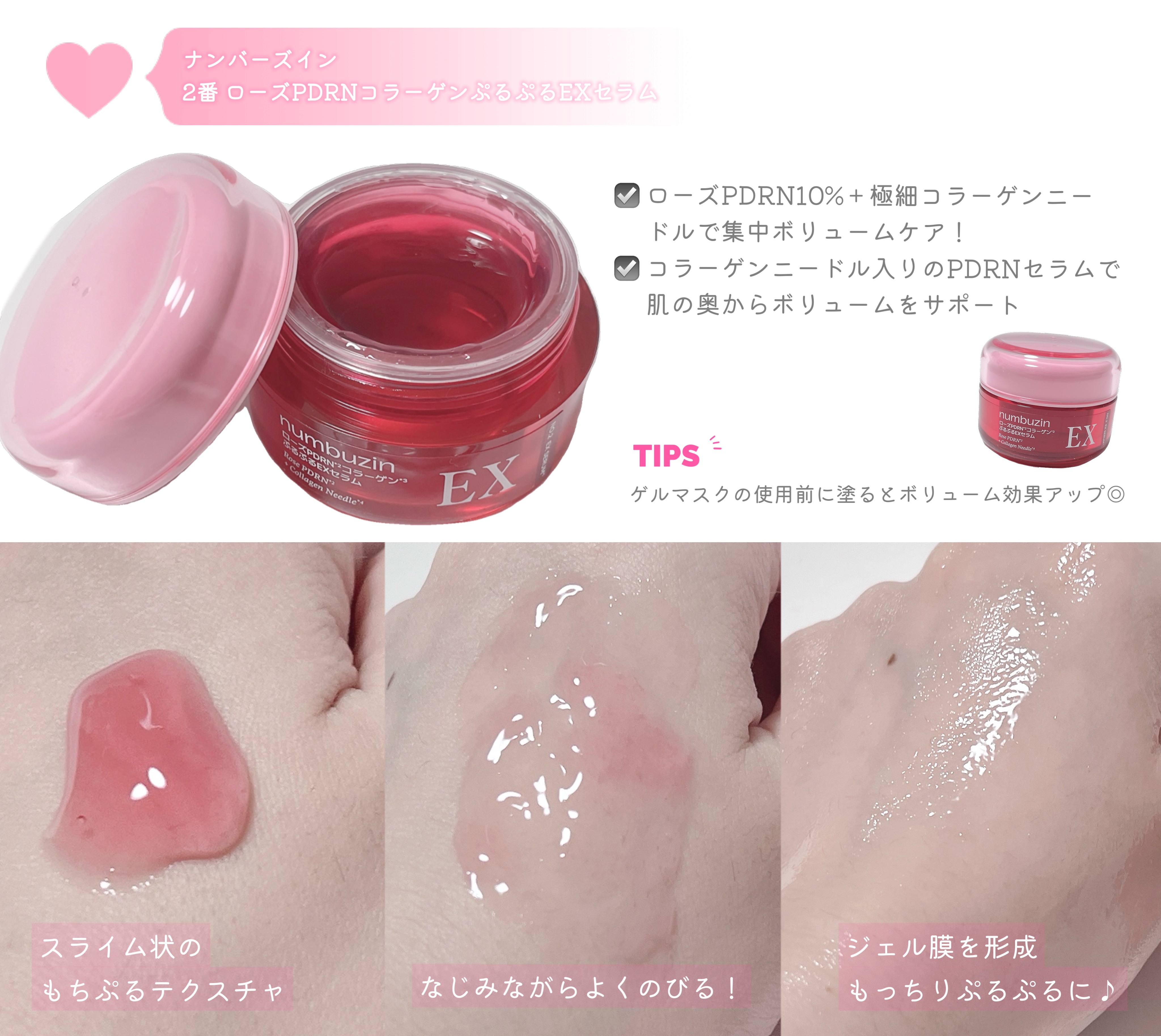 2番 ローズPDRNコラーゲンぷるぷるEXセラム/numbuzin/美容液を使ったクチコミ（2枚目）