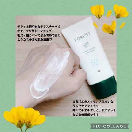 フォレスト エッセンスサンクリーム/FoRest by Greenfinger/日焼け止めローションを使ったクチコミ(5枚目)