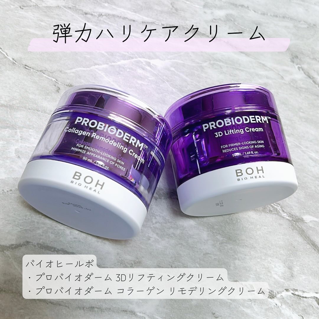 バイオヒールボ プロバイオダーム 3Dリフティングクリーム/BIOHEAL BOH/フェイスクリームを使ったクチコミ（1枚目）