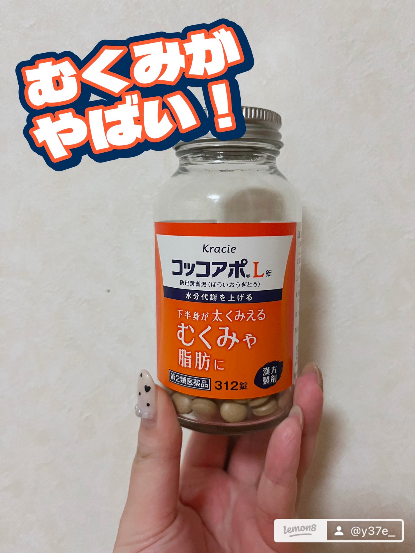 コッコアポL錠(医薬品)/クラシエ薬品/その他を使ったクチコミ(1枚目)