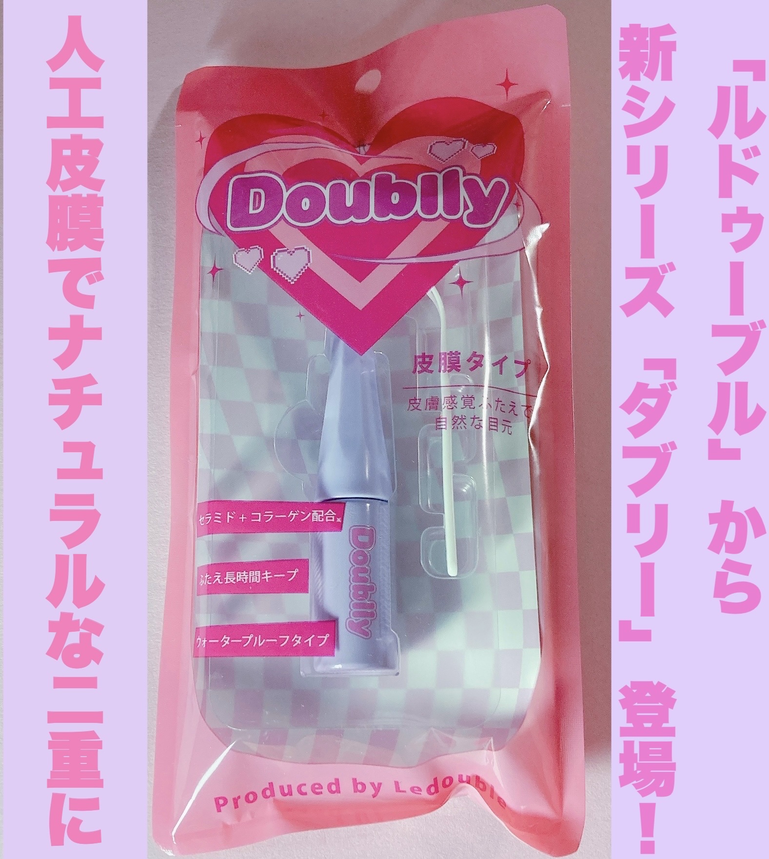 ダブリー/ルドゥーブル/二重まぶた用アイテムを使ったクチコミ（1枚目）