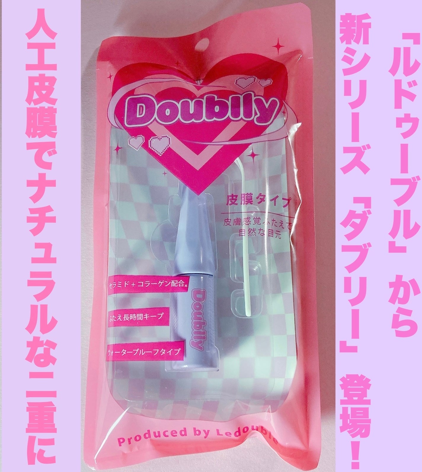 ダブリー/ルドゥーブル/二重まぶた用アイテムを使ったクチコミ(1枚目)