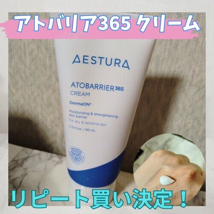 アトバリア365クリーム/AESTURA/フェイスクリームを使ったクチコミ(1枚目)