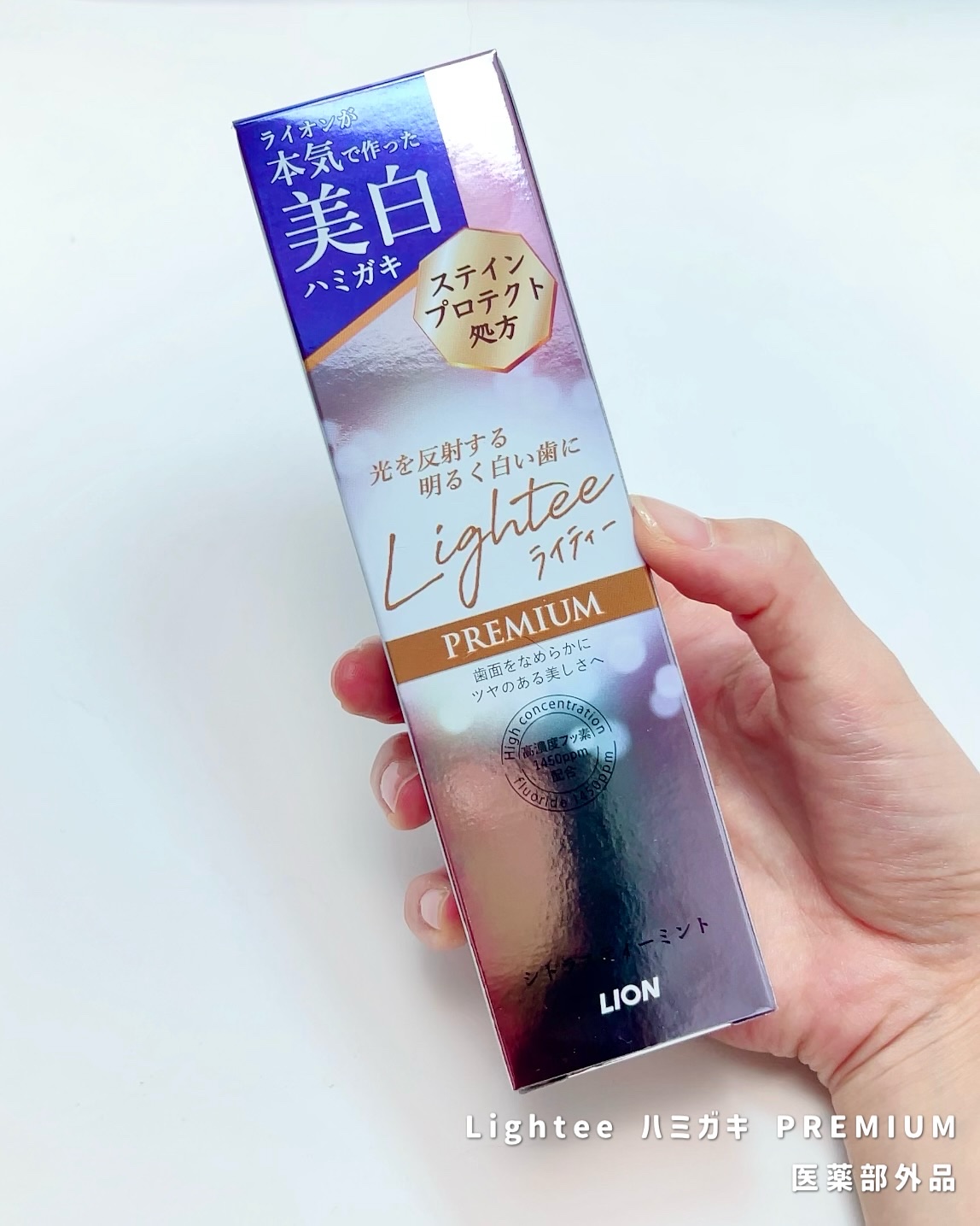 ハミガキPREMIUM/Lightee/歯磨き粉を使ったクチコミ（1枚目）