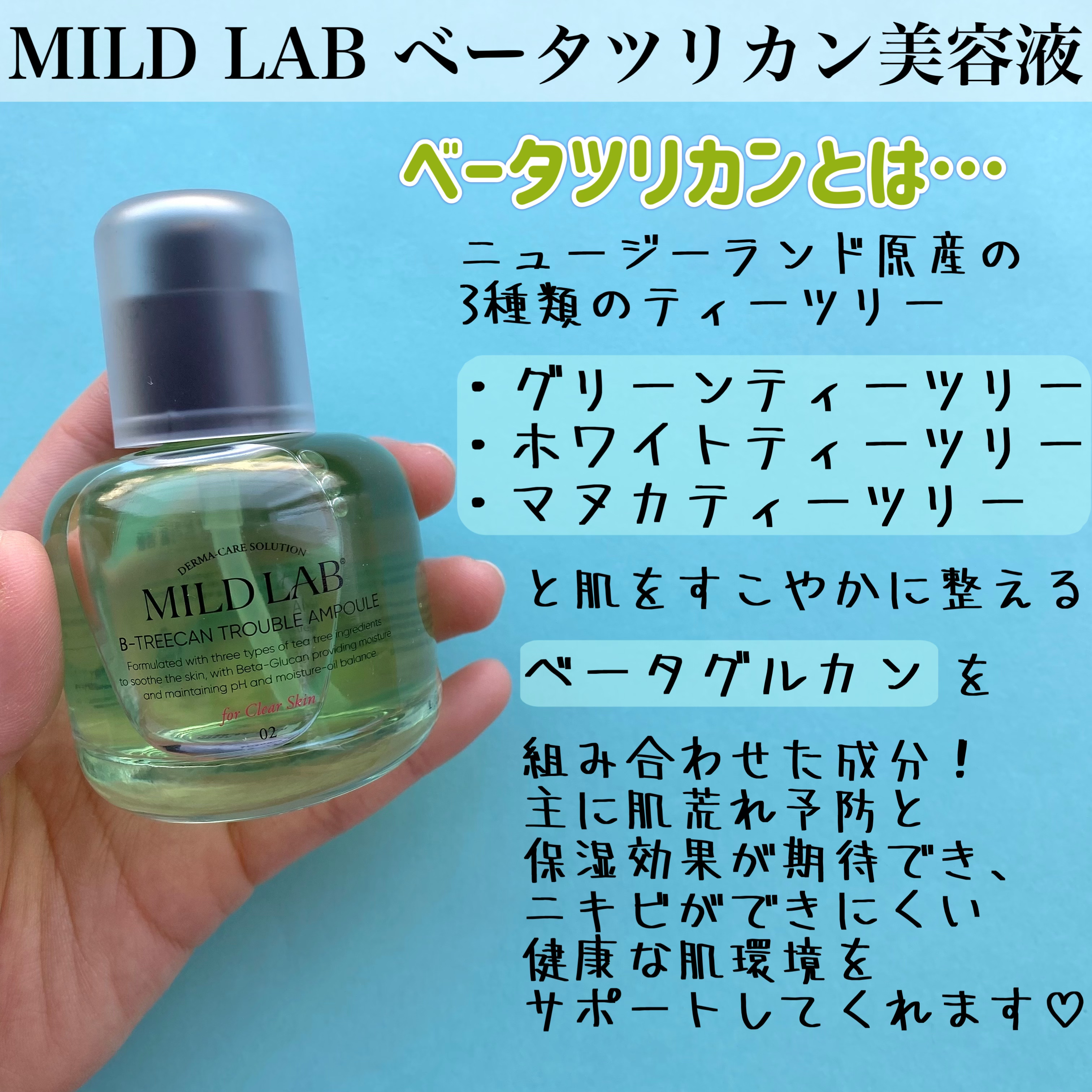 ベターツリカン肌荒れ美容液/Mildlab/美容液を使ったクチコミ（3枚目）
