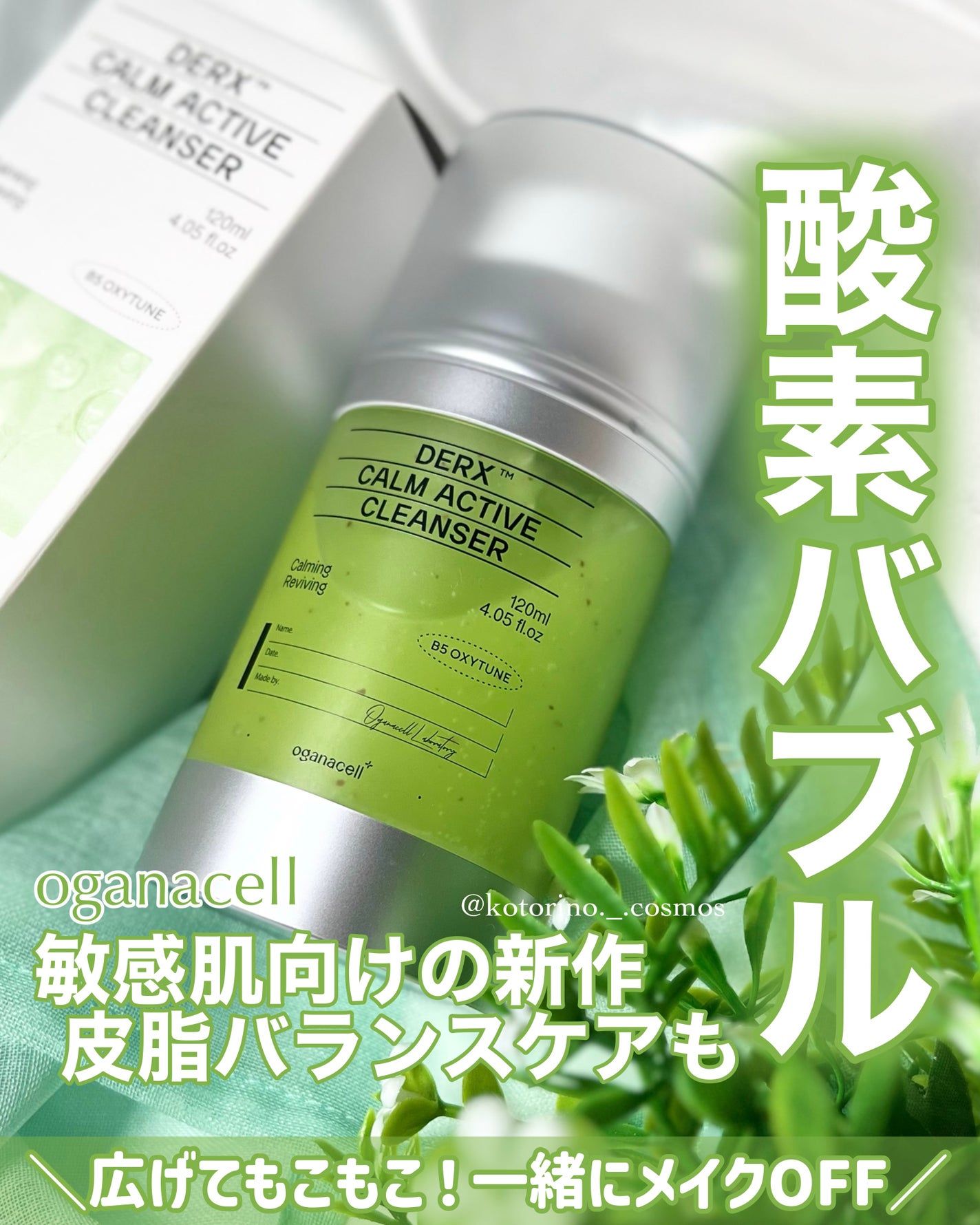 オガナセルダマアルエックスクレンザー/OGANACELL/その他洗顔料を使ったクチコミ(1枚目)