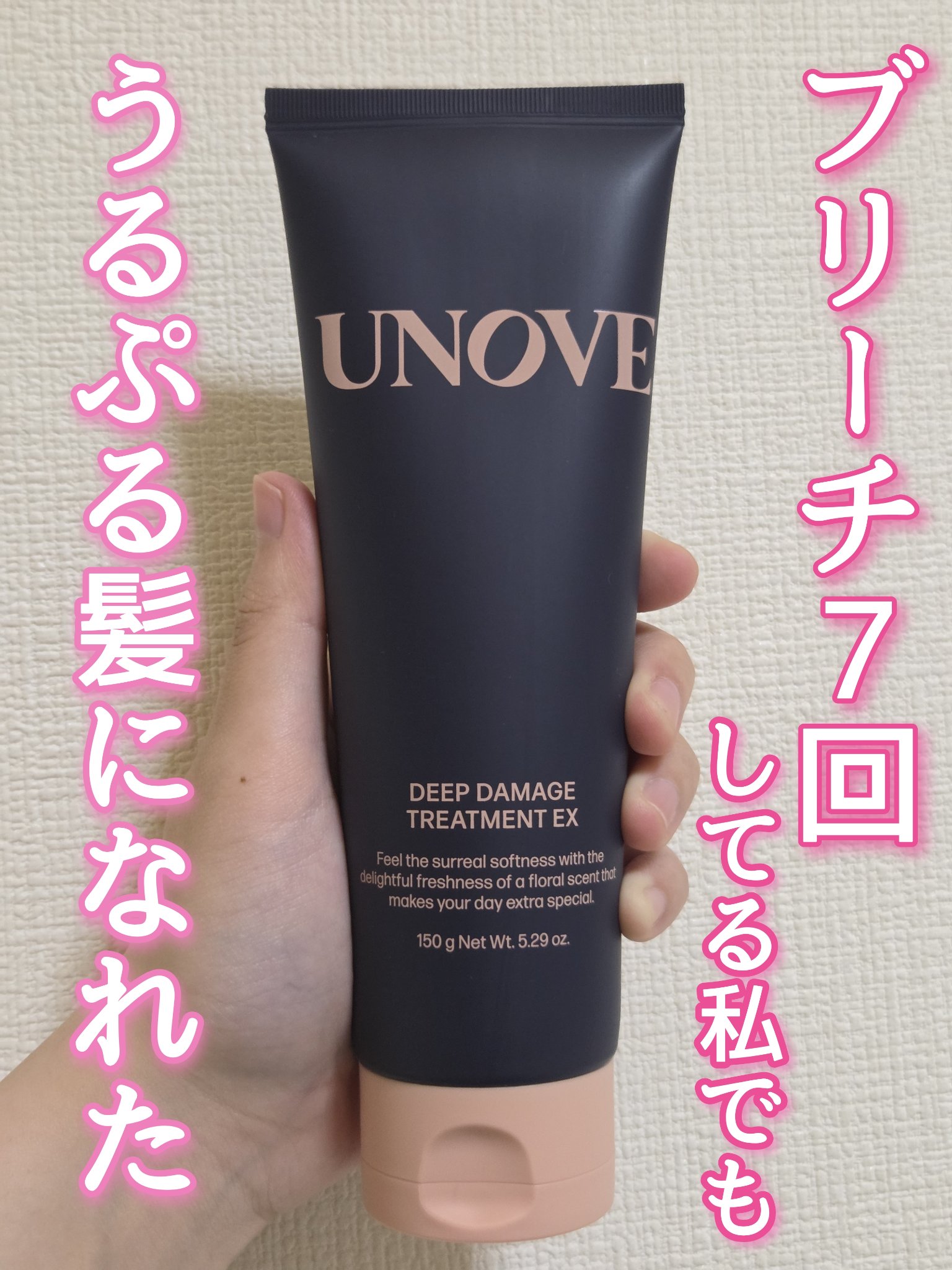 ディープダメージトリートメントEX/UNOVE/洗い流すヘアトリートメントを使ったクチコミ（1枚目）