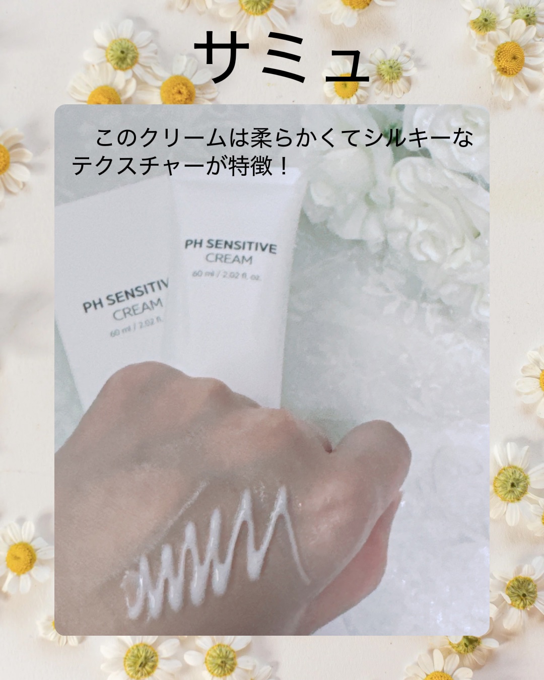 サミュ PHセンシティブクリーム/SAM&#39;U/フェイスクリームを使ったクチコミ（2枚目）