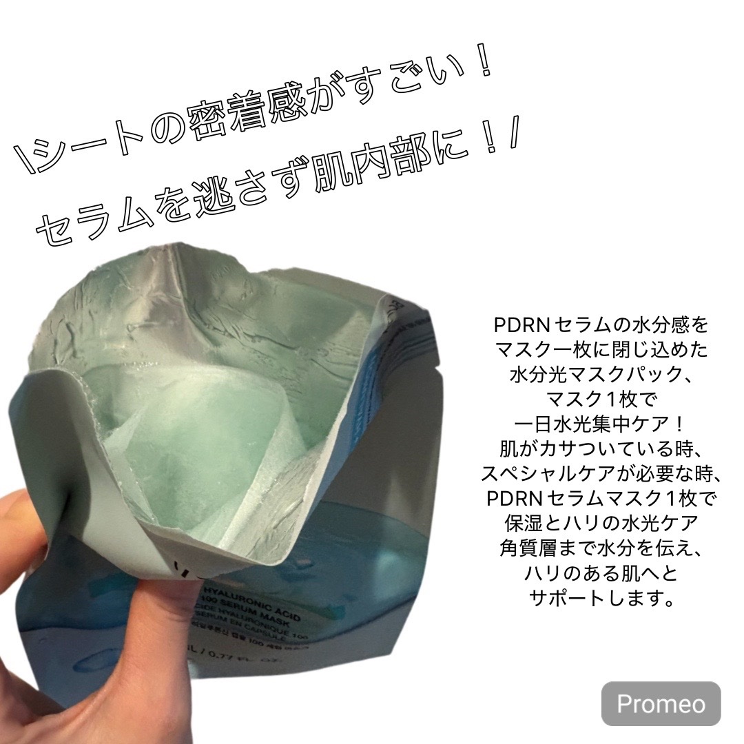 PDRNヒアルロン酸 カプセル100セラムマスクパック/Anua/シートマスク・パックを使ったクチコミ（2枚目）