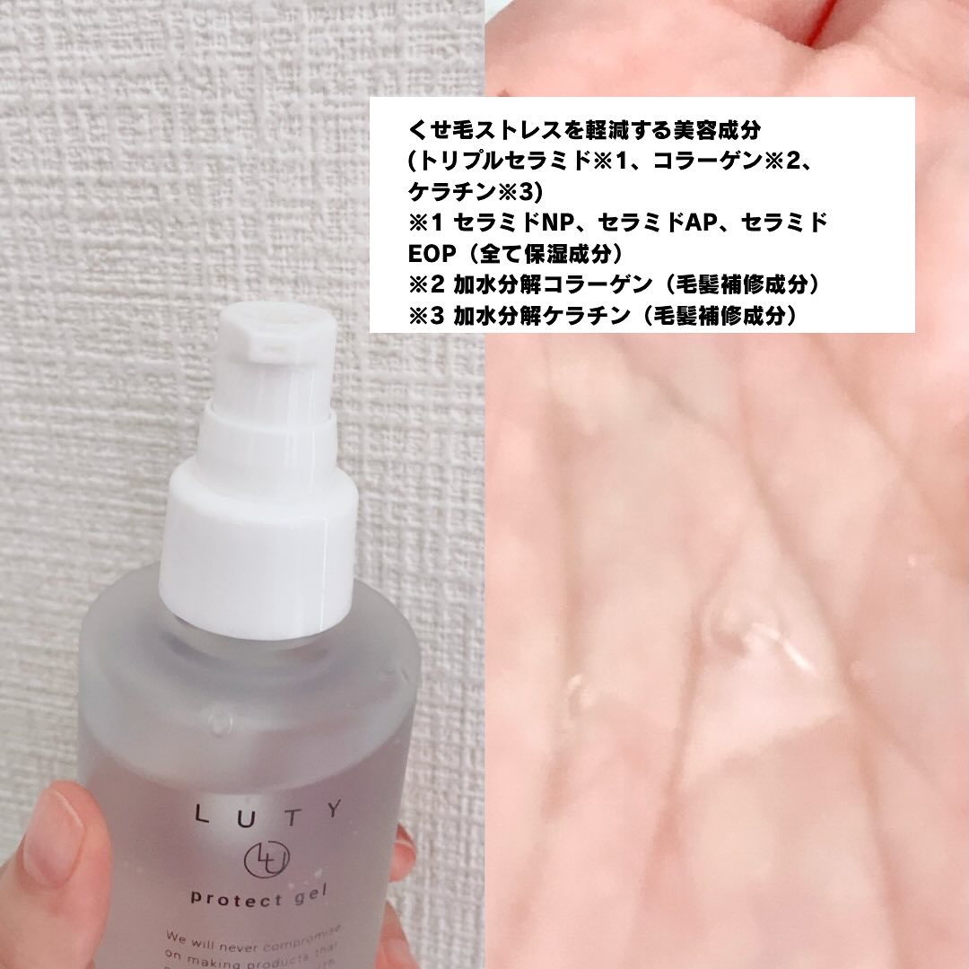 ルーティー プロテクトジェル/LUTY/アウトバストリートメントを使ったクチコミ（2枚目）