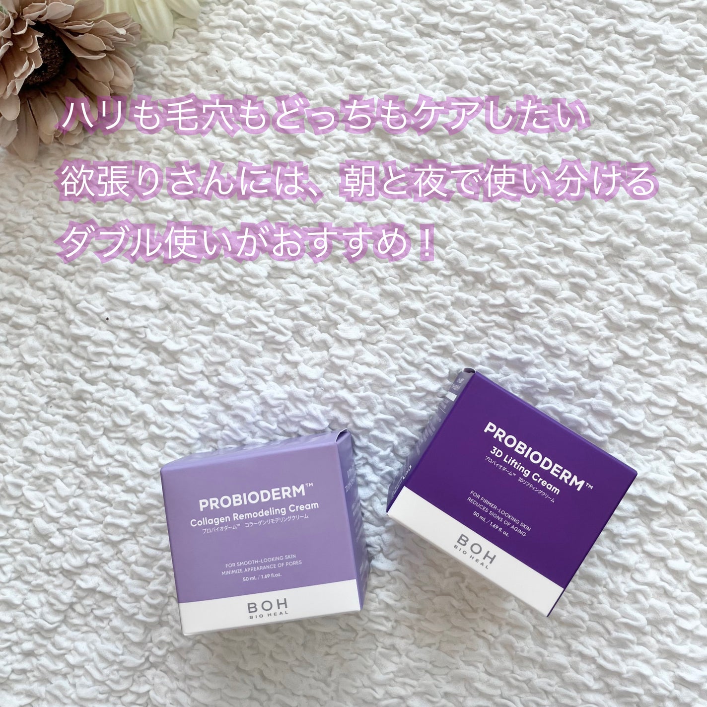 バイオヒールボ プロバイオダーム 3Dリフティングクリーム/BIOHEAL BOH/フェイスクリームを使ったクチコミ(4枚目)