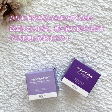 バイオヒールボ プロバイオダーム 3Dリフティングクリーム/BIOHEAL BOH/フェイスクリームを使ったクチコミ(4枚目)