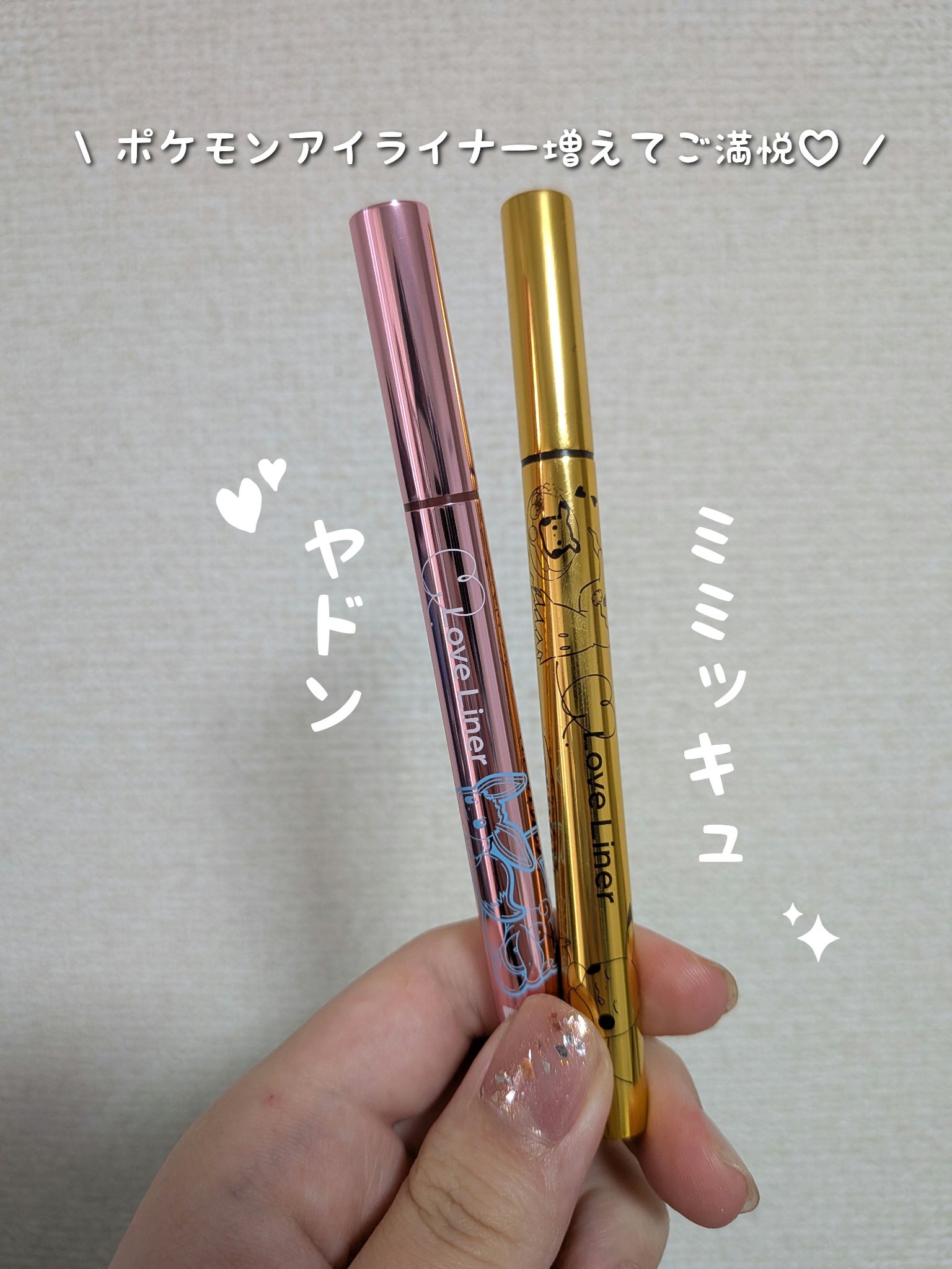 リキッドアイライナーR4 ダークブラウン（ポケモン限定デザイン）/ラブ・ライナー/リキッドアイライナーを使ったクチコミ（2枚目）