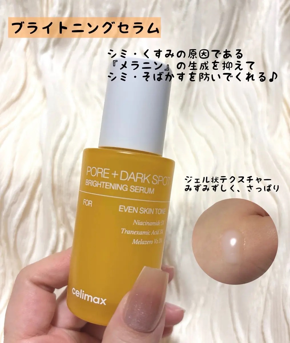 ポア ブライトニング シミケアセラム/celimax/美容液を使ったクチコミ（2枚目）