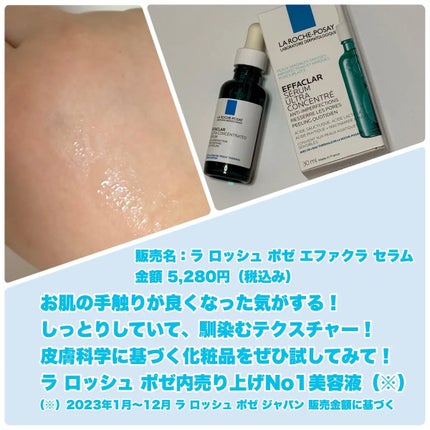 エファクラ ピールケア セラム/ラ ロッシュ ポゼ/美容液を使ったクチコミ(2枚目)