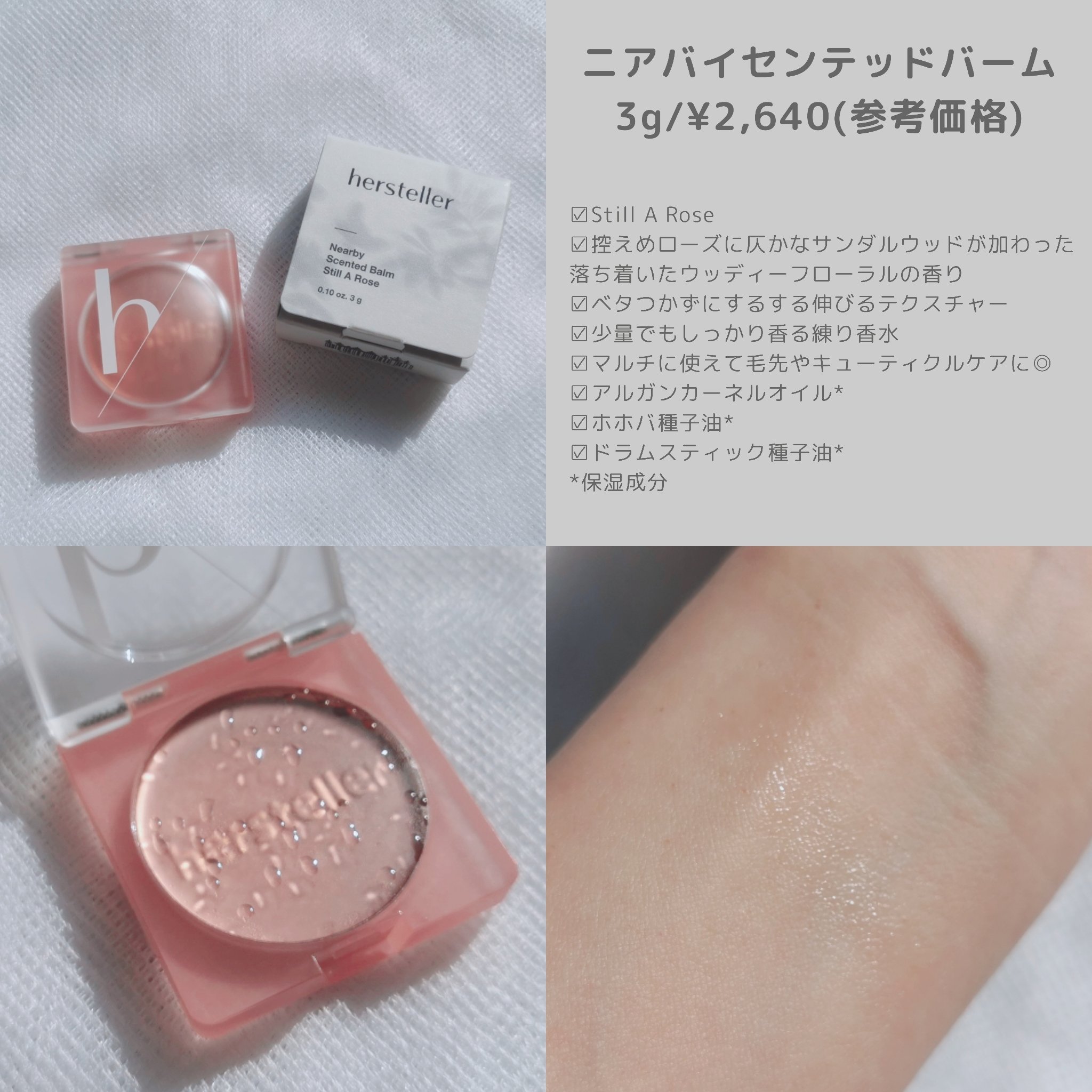 Nearby Scented Balm Still A Rose/Hersteller/香水(その他)を使ったクチコミ（2枚目）