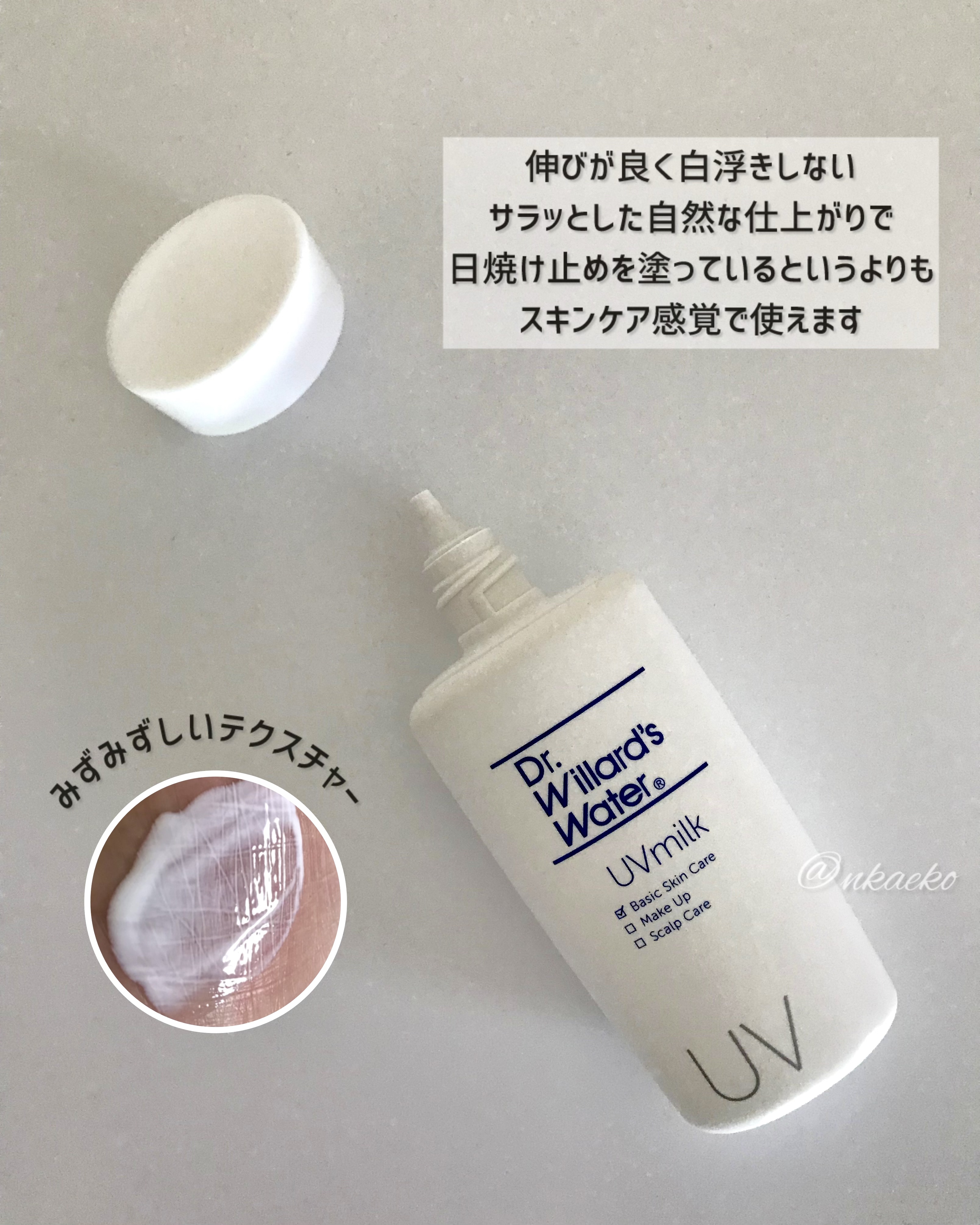Dr.ウィラード・UVミルク 50mL (SPF30 PA+++)/Dr.ウィラード・ウォーター/その他スキンケアを使ったクチコミ（2枚目）