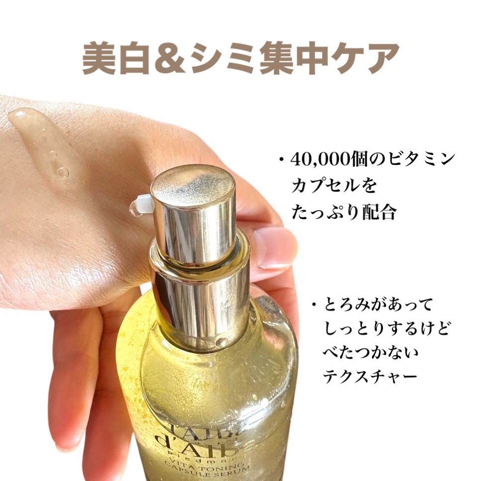 ビタトーニングカプセルセラム/ダルバ/美容液を使ったクチコミ（3枚目）