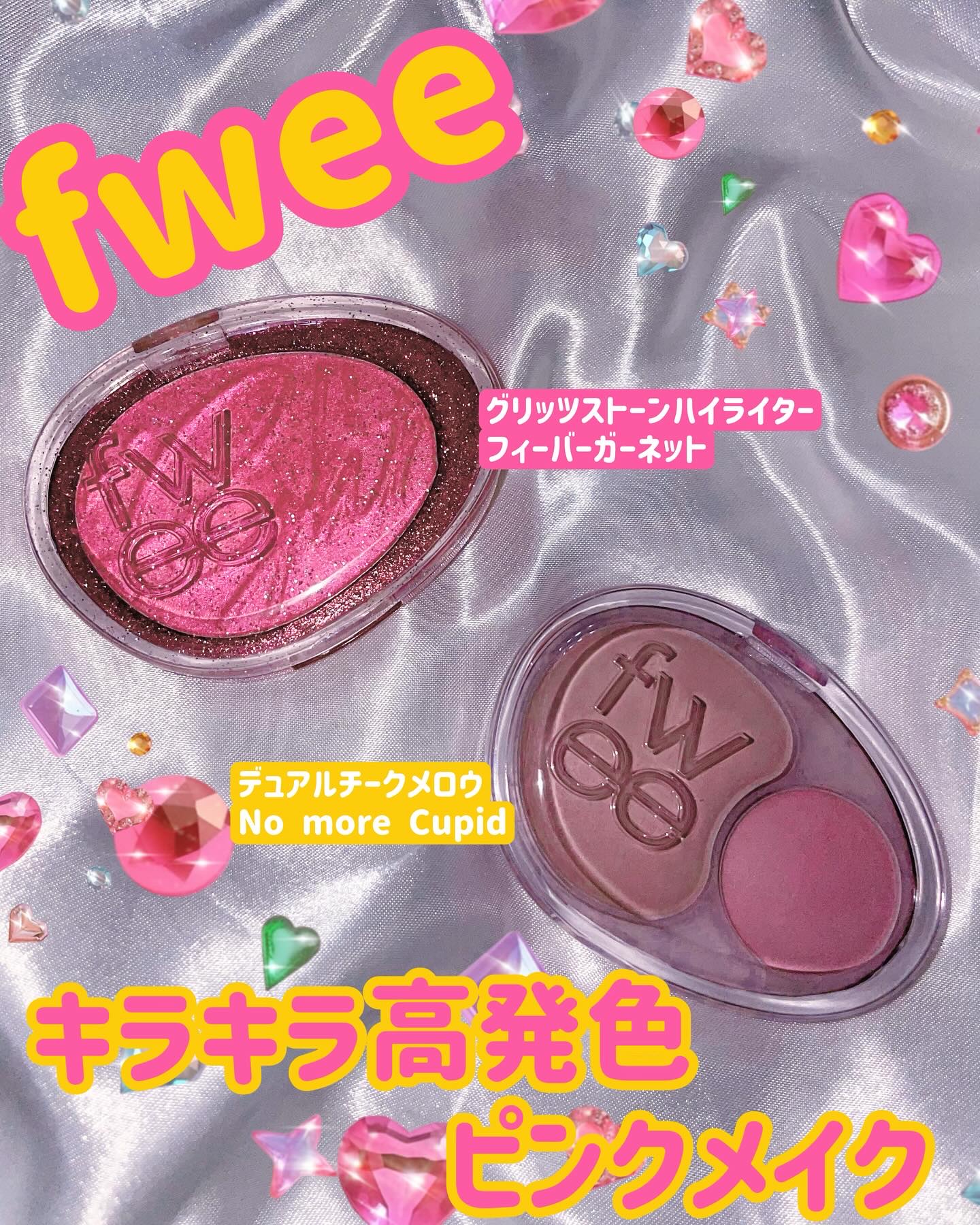 フィー グリッツストーンハイライター/fwee/パウダーハイライトを使ったクチコミ（1枚目）